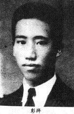 เผิงพ่าย (ค.ศ. 1896-1929) 