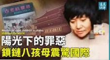 Disturbing video of chained-up mother in rural Communist China of Xuzhou noted for over 40,000 abductee women from 1986 to 1989, a teeth-extracted woman who was abducted while a teenager and forced into a sex slave bearing more than eight children